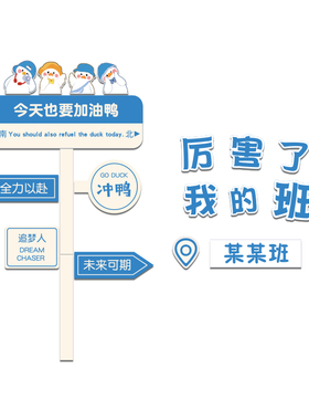 自习教室氛围布置装饰托管班级文化墙贴初中高考三黑板报励志标语