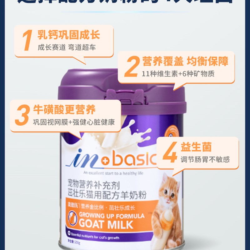 麦德氏羊奶粉猫咪专用宠物用营养配方羊乳粉幼猫