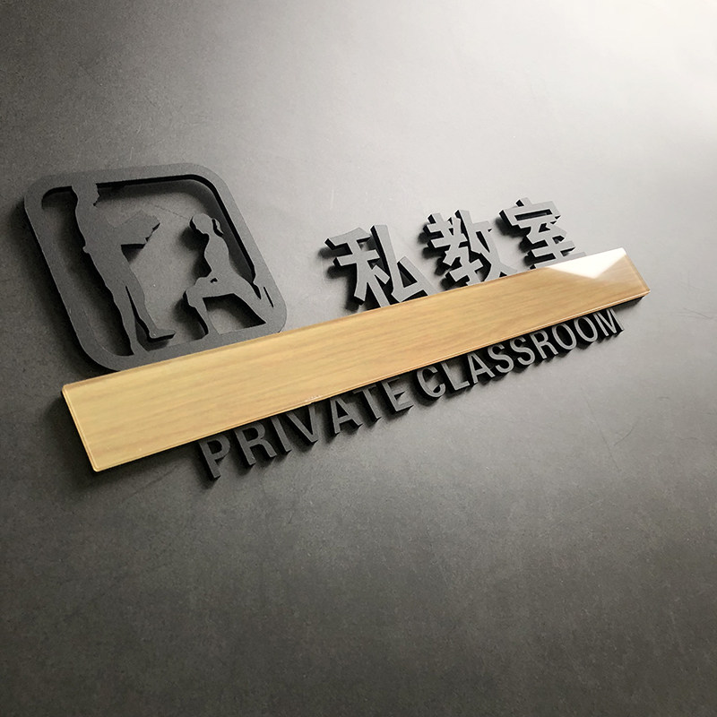 亚克力瑜伽室健身房门牌瑜伽私教室体操室动感单车室教练室区域标 - 实物图