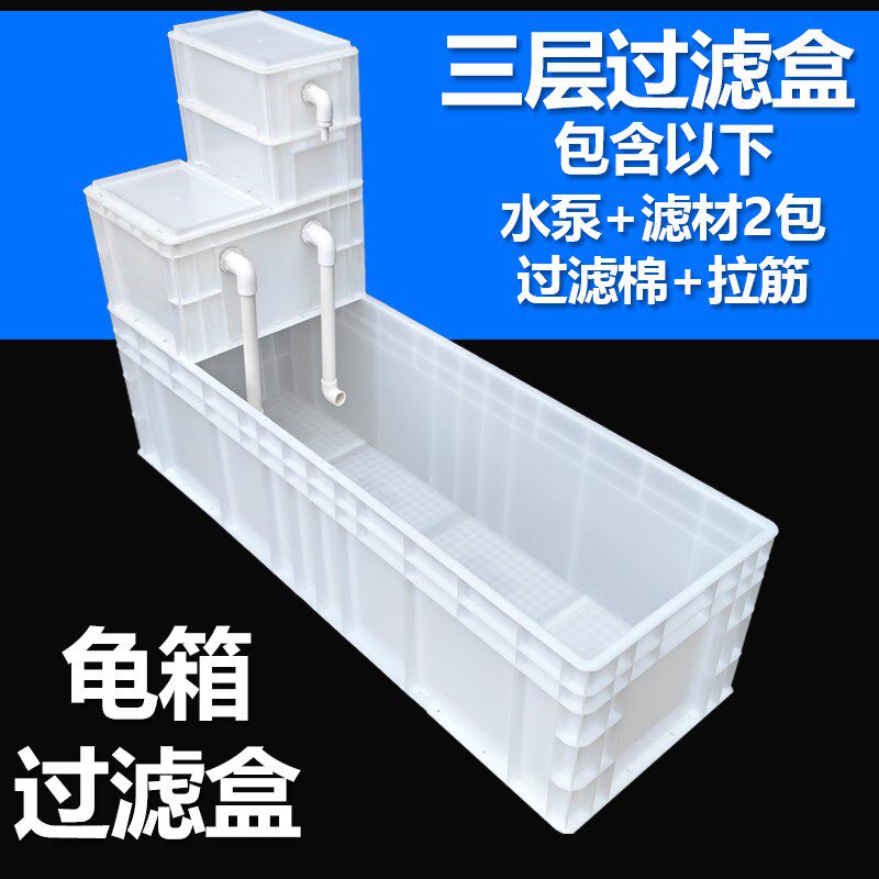 过滤器龟箱鱼缸龟缸乌龟缸水族箱过滤箱养殖箱大号龟专用箱周转箱图片