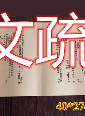 牌位排位三宝文疏40*27cm黄色文书用品39*27cm文疏100张包邮