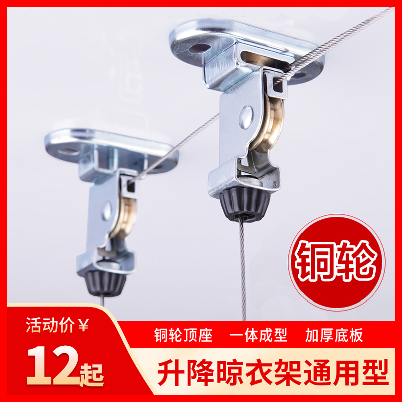 升降晾衣架配件 滑轮阳台手摇器自动凉衣架配件顶座顶轮饰盖通用
