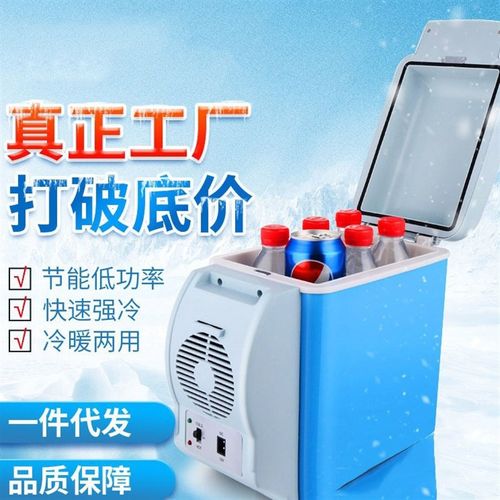 车载冰箱车家两用7.5升L式汽车小型冷暖箱冷藏制冷小冰箱礼品