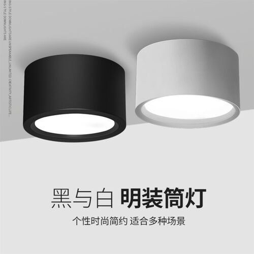 明装筒灯圆形家用免开孔客厅吸顶天花灯走廊过道防眩黑色led桶灯