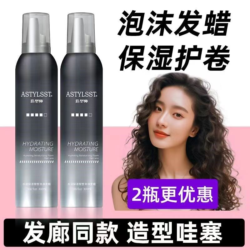 造型师水润修护轻盈护卷泡沫发蜡弹力素护卷乳定型卷发直发造型品,美发护发/假发,发胶/发泥/发蜡,淘宝优惠券,粉丝福利购,淘宝优惠卷