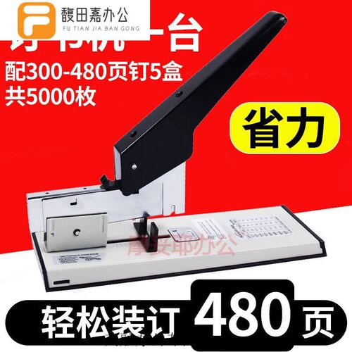【480页】重型订书机厚层大号加厚长臂省力订书器打印装订财务办