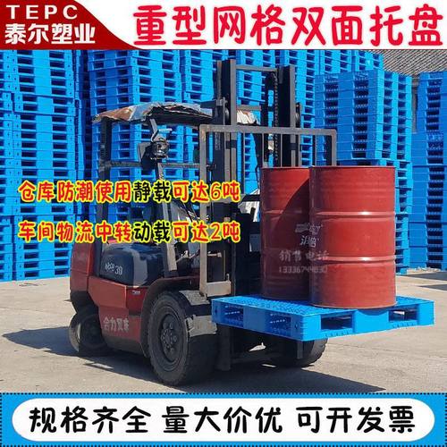 重型网格双面塑料托盘叉车栈板托板防潮板货物垫仓板卡板地台货架