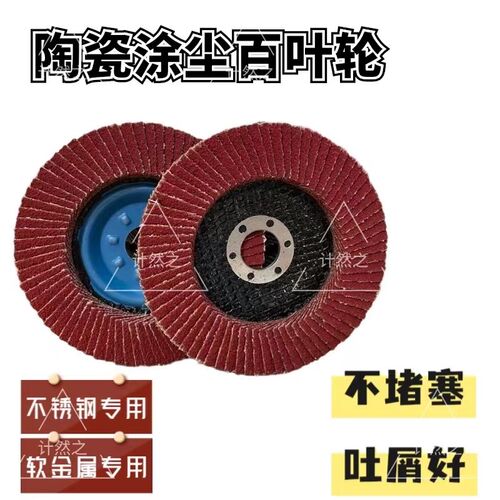 陶瓷涂尘百叶f片抛光轮角磨机砂布轮磨光机不锈钢硬金属打磨抛光