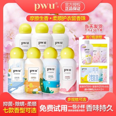 pwu朴物大美护衣留香珠洗衣服家用持久香味 抑菌洗衣凝珠留香珠