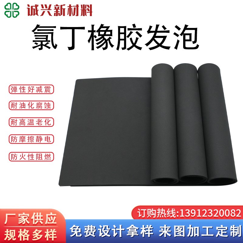 CR橡胶泡绵氯丁橡塑发泡海绵防水阻燃氯丁橡N胶泡棉高弹性CR泡棉