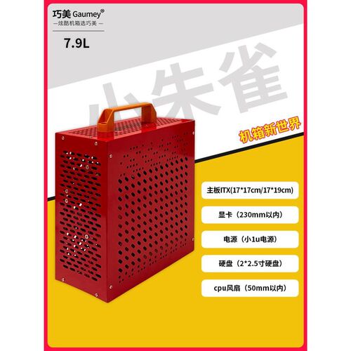 itx机箱手提便携机箱小机箱迷你超小17*19主板电脑台式机桌面diy