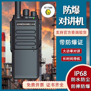 防爆对讲机手持机XT 7300天燃气油田煤矿化工制药厂工地IP68防水