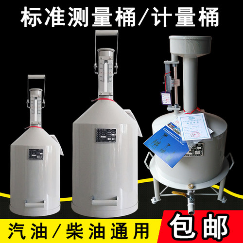 20升柴油计量桶计量器10L加油站汽油加油机标准金属量器测量量桶