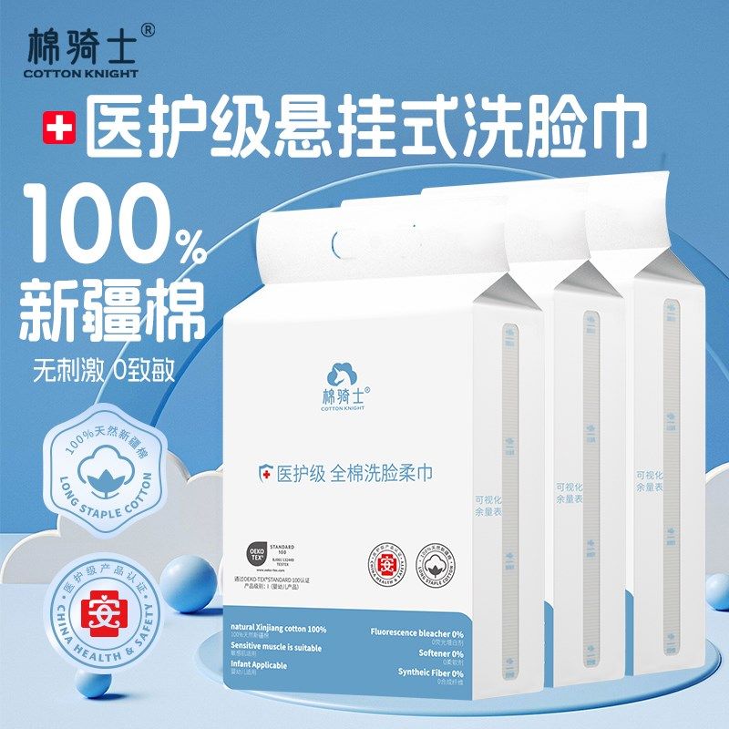 洗脸巾医护级100%全棉母婴幼儿敏感肌洁面巾纯棉擦脸悬挂款,居家布艺,一次性洗脸巾/压缩毛巾,淘宝优惠券,粉丝福利购,淘宝优惠卷