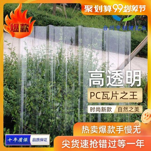 PC透明瓦阳光板阳光房雨棚板彩钢瓦板玻璃钢瓦亮T瓦采光瓦透明玻