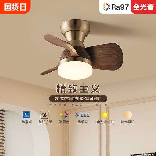 新中式简约卧室风扇灯中古风吸顶灯静音护眼胡桃木色书房灯阳台灯