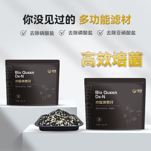 水之国水族消氮仔淡海水鱼缸多功能载体滤材混合固体颗粒快速培菌