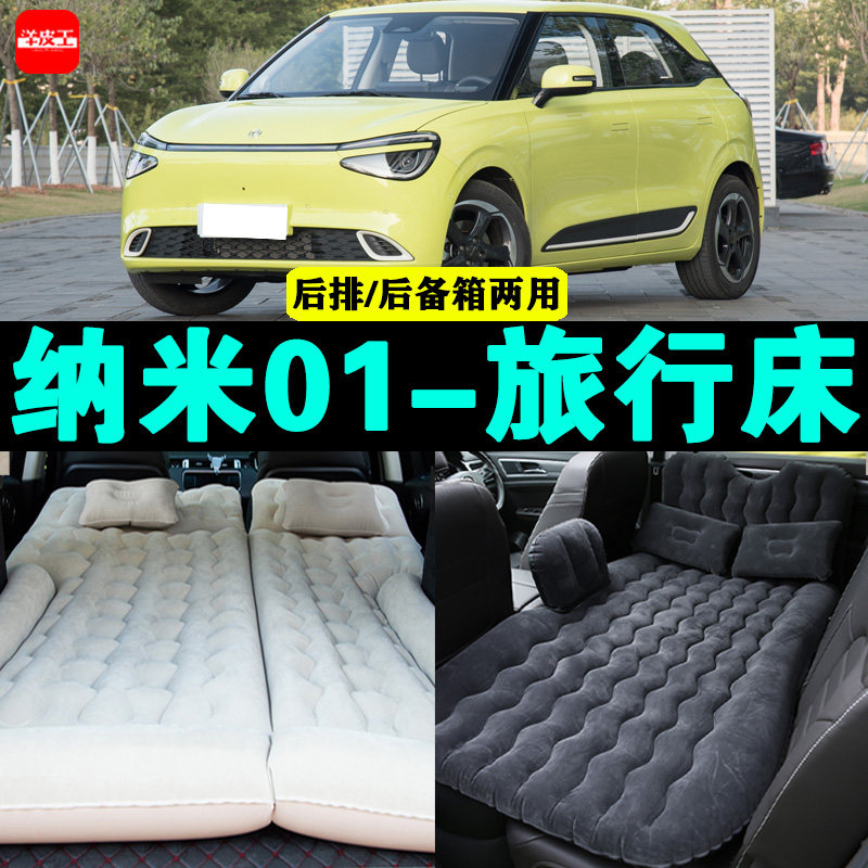 纳米01专用车载充气床汽车后座睡垫后排座气垫床神器后备箱床垫子,汽车用品/电子/清洗/改装,车载旅行床,淘宝优惠券,粉丝福利购,淘宝优惠卷