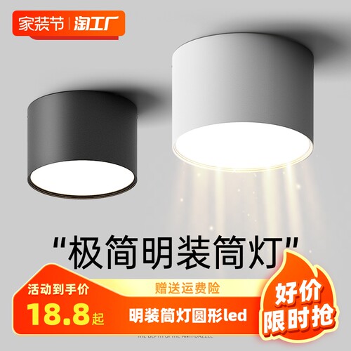明装筒灯圆形led商用卧室走廊过道黑色4寸12W大功率免钻孔吸顶灯
