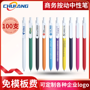 100支按动式 广告笔定做定制企业logo按动中性笔一体 免定制费