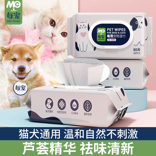 宠物湿巾猫狗专用清洁泪痕擦脚屁股湿纸巾免洗抑菌除臭湿巾纸80片
