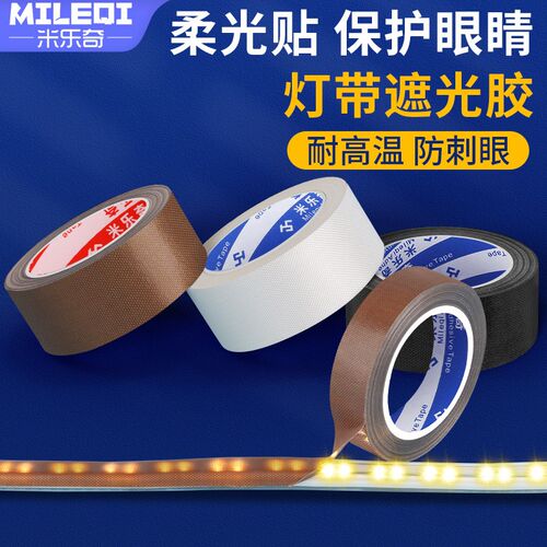 灯带遮光罩防刺眼灯箱led软灯条耐高温挡光胶条防水灯罩自粘贴片