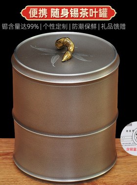 锡罐茶叶罐摆件密封罐纯锡便携储物醒茶罐小号家用迷你旅行装茶罐