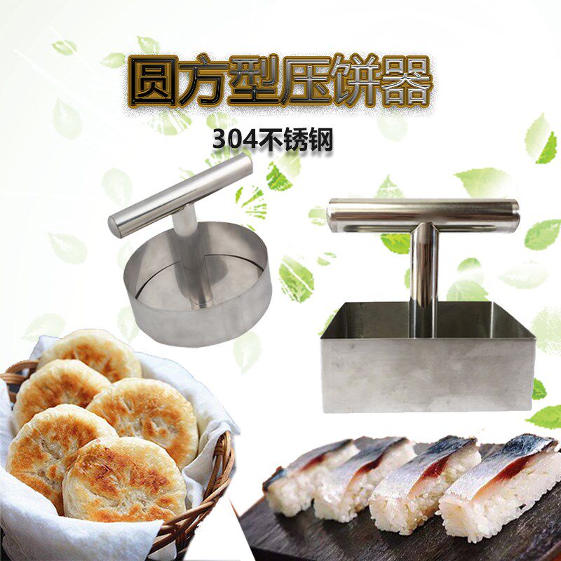 圆方形模具手压汉堡火烧饭团中药牛肉茶饼家商用304不锈钢压饼器图片