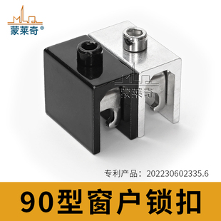 老式90窗户轨道限位器儿童安全锁免打孔轨道卡扣828平移门窗锁扣