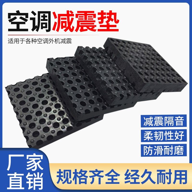 空调外机减震垫支架中央橡胶内机压缩机壁挂落地洗衣机风扇缓冲垫图片