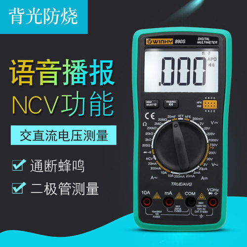 汉研万用表数字高精度 全自动 数显H式家用语音多功能智能万能表
