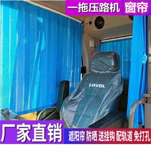 2702 235 2030 1016压路机专用窗帘遮阳帘 1626 订做一拖2Y6X8