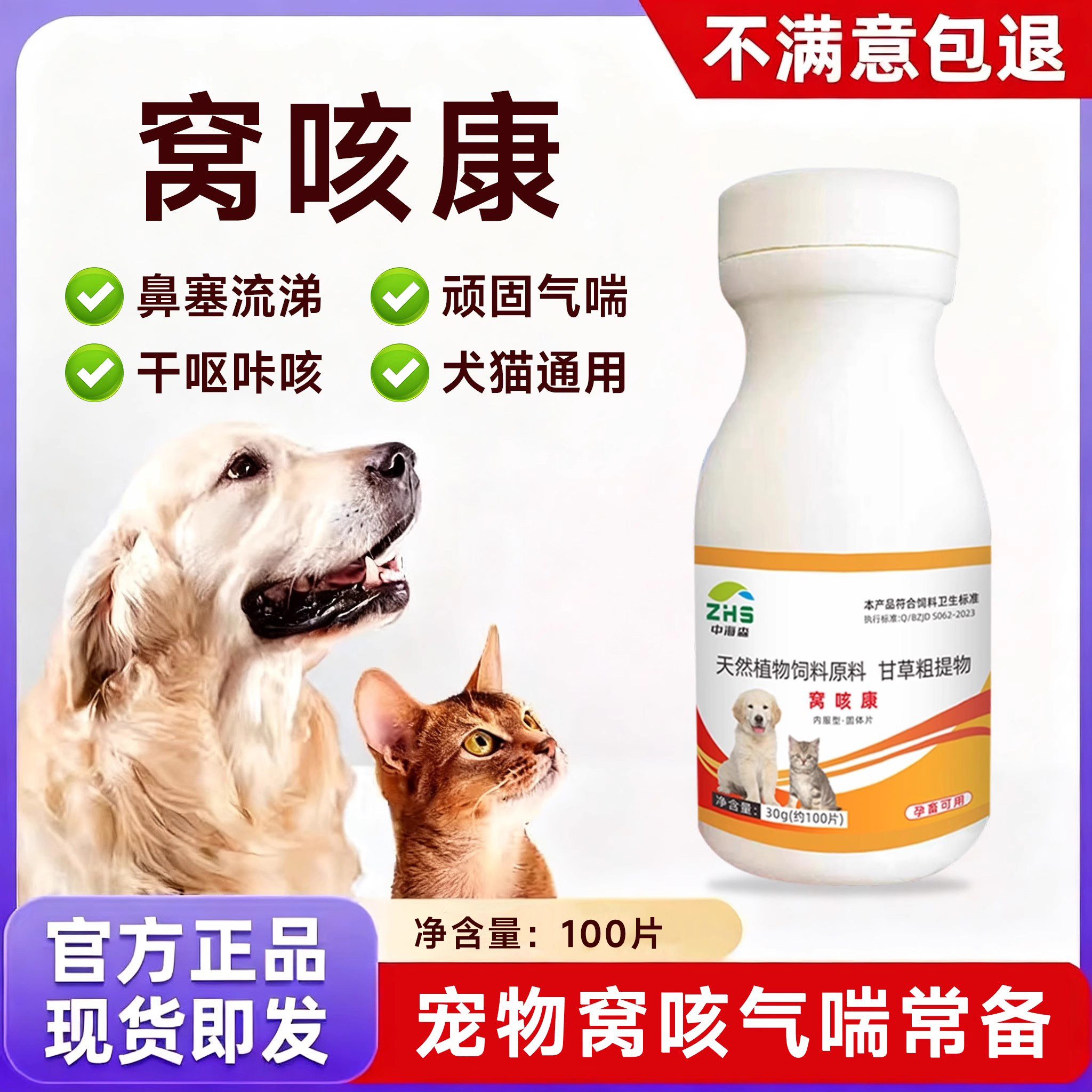 正品狗狗猫咪窝咳气喘清热止咳