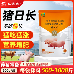 中海森猪日长饲料添加剂猪用催肥增重育肥猪仔猪小猪催肥剂猪猛长