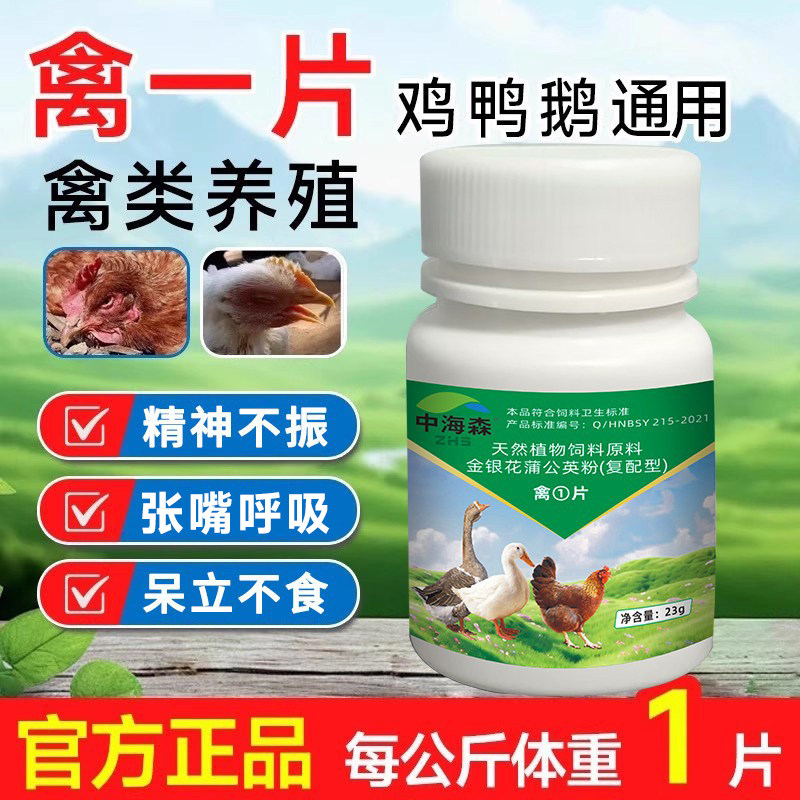 中海森正品禽一片鸡鸭鹅养鸡呆立不食精神不振呼噜绿便养殖场专用,畜牧/养殖物资,饲料添加剂,淘宝优惠券,粉丝福利购,淘宝优惠卷