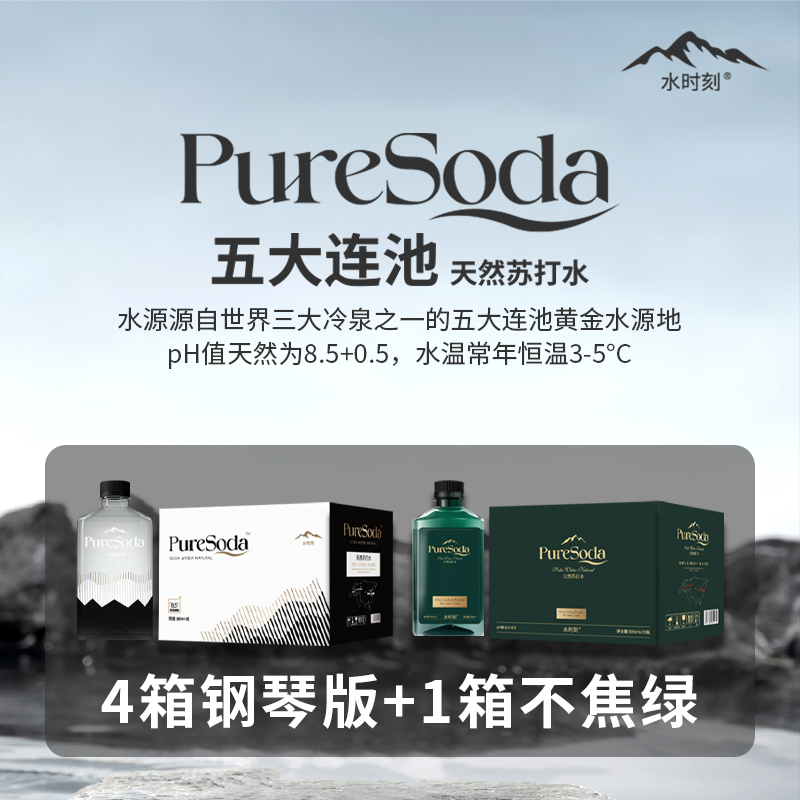时尚高端五大连池苏打水弱碱水