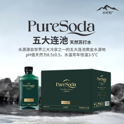 五大连池天然苏打水无汽弱0糖0脂