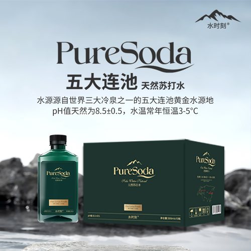 五大连池天然苏打水无汽弱0糖0脂