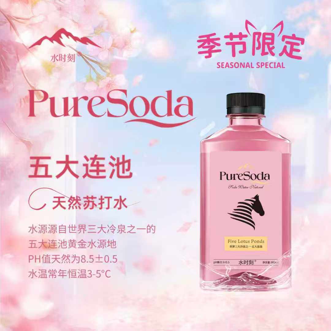 水时刻天然苏打水马年定制生肖款五大连池弱碱水0糖0脂0卡无气泡