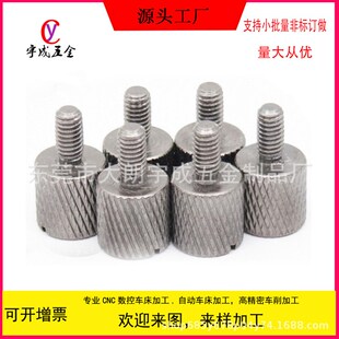 不锈钢一字槽滚花手拧螺丝 网纹滚花大头螺钉 m5调节高头手紧螺丝
