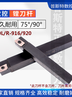 黑色数控镗刀杆400L/R-916/920-120L/160L-75/90