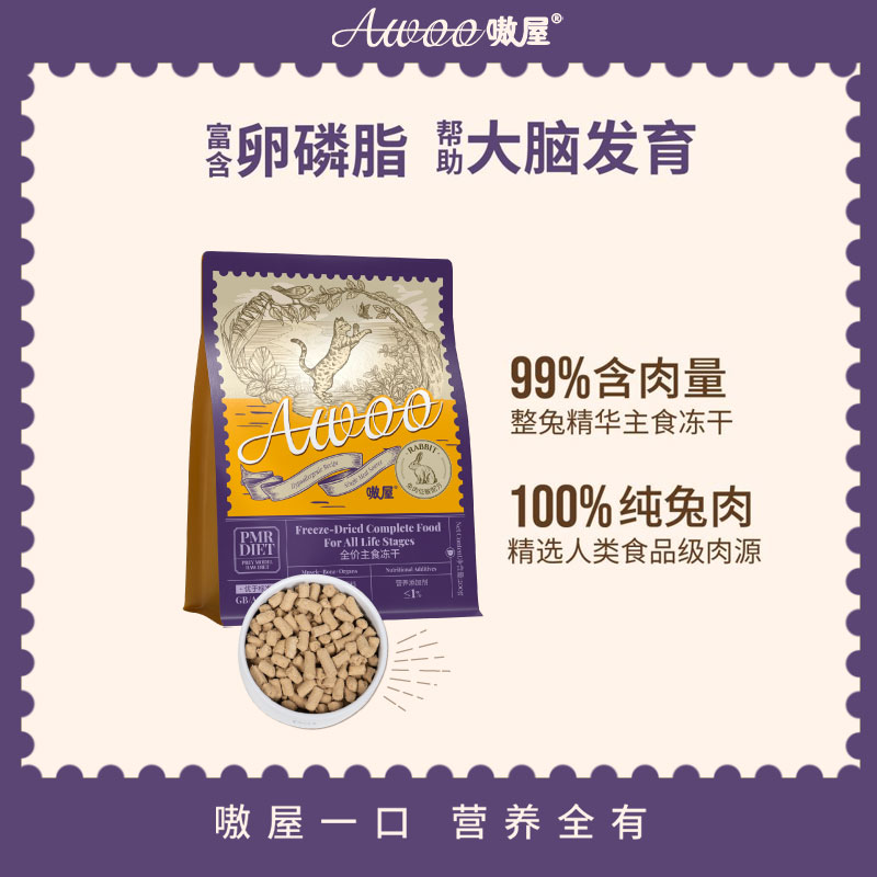 AWOO嗷屋生骨肉兔主食零食猫狗鲜肉全价冻干天然高蛋白低脂200克