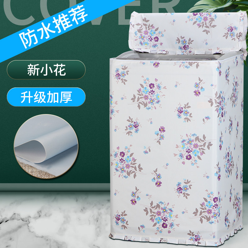 迷你婴儿童四面全包上开盖波轮定制洗衣机罩小型宝宝防水防晒外套