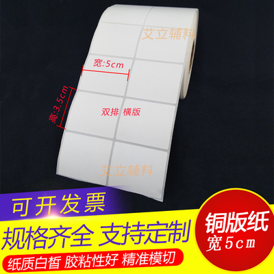 铜版纸不干胶35x50mm 50x35横版竖版空白条码纸3.5x5cm铜版纸标签