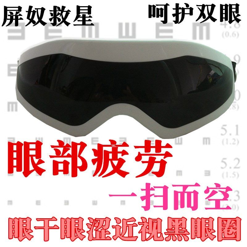 眼镜眼部按摩仪缓解疲劳护眼涩黑眼圈震动磁性按摩器眼袋眼纹眼保,个人护理/保健/按摩器材,眼部按摩器/润眼仪,淘宝优惠券,粉丝福利购,淘宝优惠卷