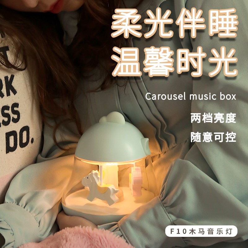 旋转木马音乐灯儿童卡通梦幻音乐盒小夜灯卧室可充电睡眠床头台灯