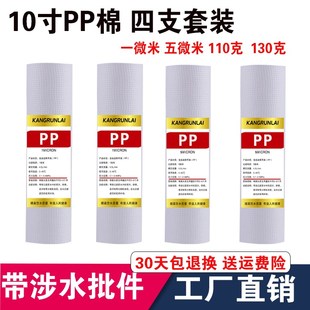 纯水机10寸通用PP棉滤芯130克针刺pp棉一微五微米前置净水器配件