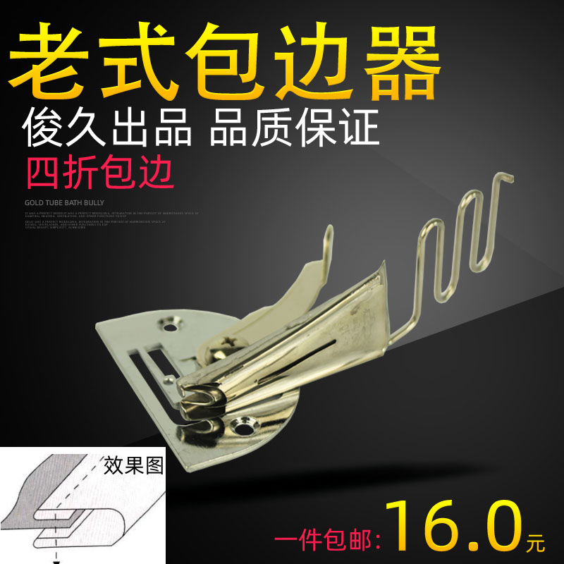 工业电动缝纫机包边器脚踏家用老式缝纫配件大全包边筒A10拉筒