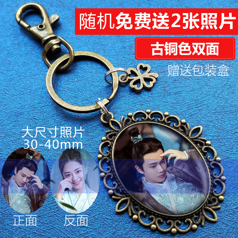 锦衣之下周边任嘉伦谭松韵照片定制钥匙扣包包挂件送创意生日礼物