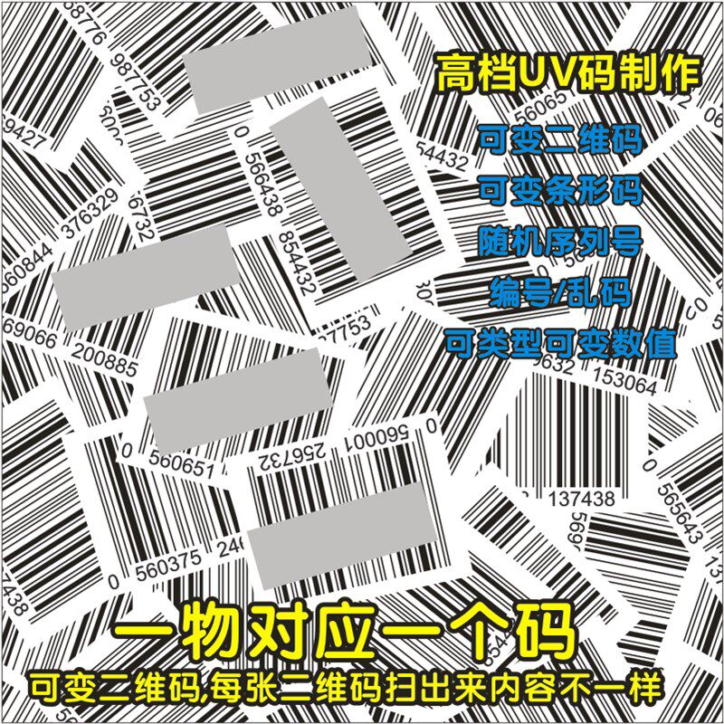 抽奖券 提货券定制可变二维码 条形码 代金券制作防伪码设计印刷